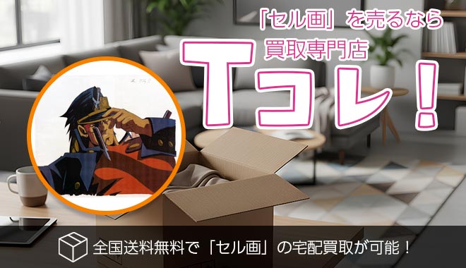 セル画